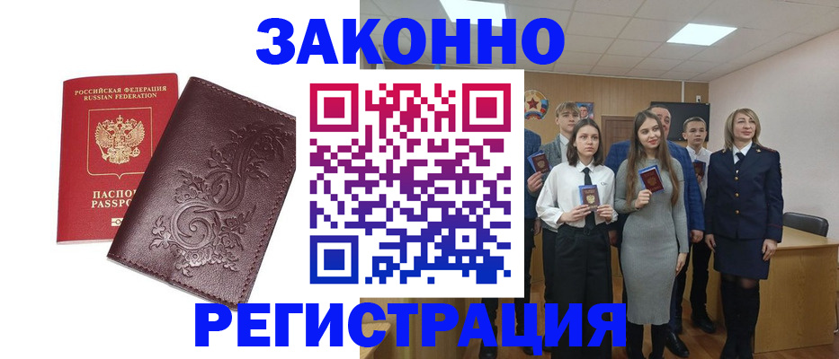 прописка штамп в Малгобеке