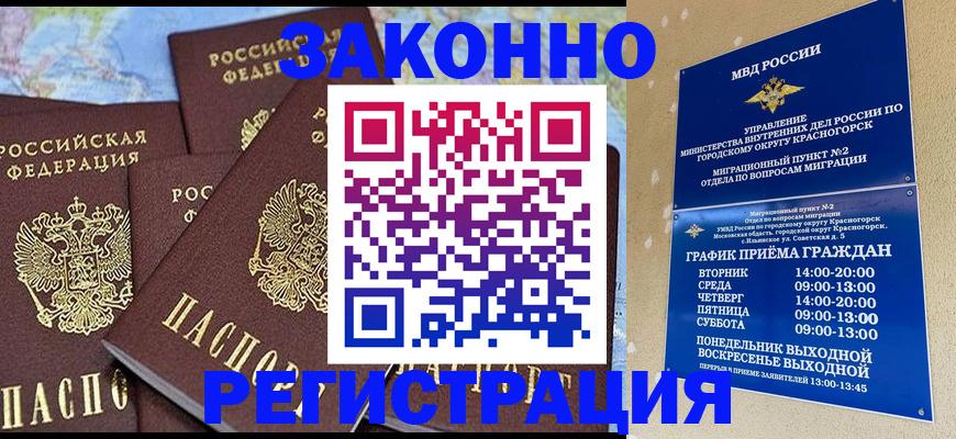 временная регистрация надежно в Малгобеке