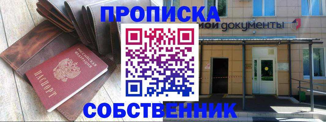 прописка штамп в Малгобеке