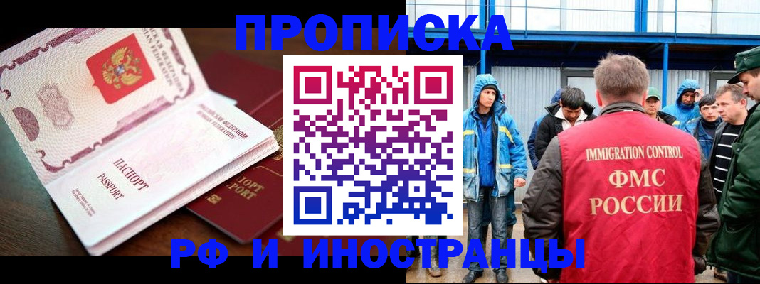 прописка паспорт в Малгобеке