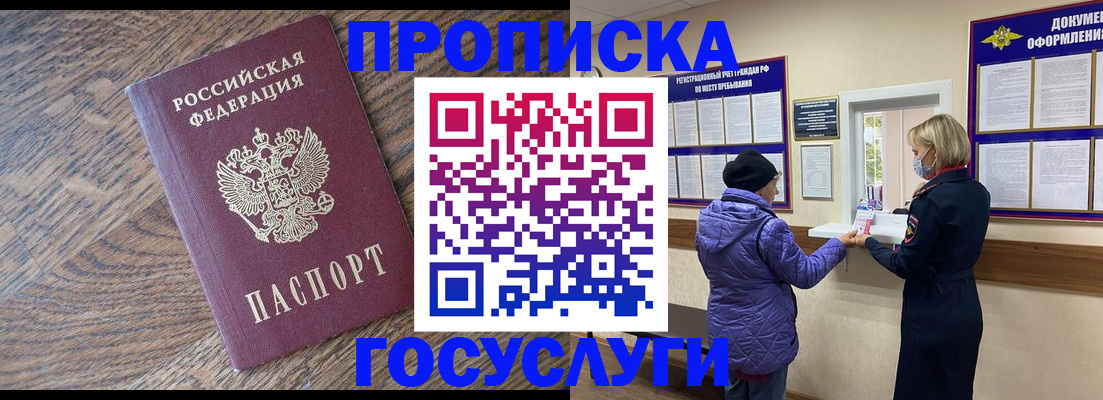 прописка законно в Малгобеке